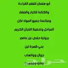 معلم قرآن ورياضيات ولغتي وإنجليزي ومتابعة جميع المواد