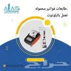 طابعات فواتير محمولة تعمل بالبلوتوث