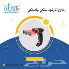 جهاز قارئ باركود مناسب للمحال التجارية والصيدليات