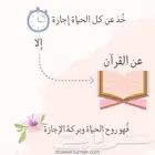 ماضرك لو فازوا بما فازوا وفزت انت بالقران