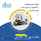 أجهزة كاشير للمطاعم والكافيهات والسوبر ماركت