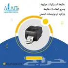 طابعة استكرات حرارية جميع المقاسات طابعة باركود