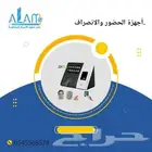 أجهزة الحضور والانصراف