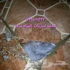 كشف تسربات المياه بالدمام عزل اسطح معالجه رطوبه الجدران