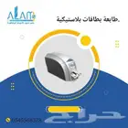 طابعه بطاقات بلاستيكية
