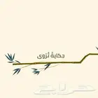 خيزران الباكستاني و لاندنوسي