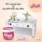 عرض موقد كهربائي عينين DLC مع منظف بينك ستاف 850 جرام الشهير