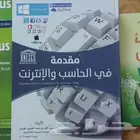 كتاب مقدمة في الحاسب والإنترنت