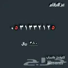 أرقام مميز
