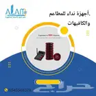 أجهزة نداء للمطاعم و الكافيهات
