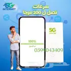انترنت لامحدود  جهاز ZAIN 5G سرعات لامحدودة مع راوتر مجاني
