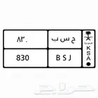 لوحة خصوصي مميزة للبيع ح س ب 830