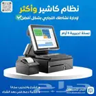 نظام كاشير ومحاسبة يدعم ربط الفواتير الالكترونية