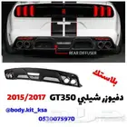 دفيوزر موستنق 2015 الى 2017