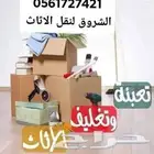شركه نقل عفش بلقصيم