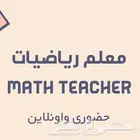 مدرس ماده رياضيات متقطعه لطلاب كليه علوم الحاسب الترم العام