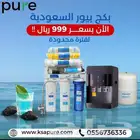 عرض فلتر بيور 7 مع الثلاجة