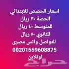 معلمة اونلاين 30 ريال الحصة وتحفيظ قرآن 75 ريال شهرى