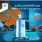 عرض اليوم انترنت الجيل الخامس من شركه موبايلي
