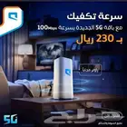 عرض شركه موبايلي جهاز وشريحة 5G نت مفتوح