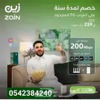 شبكه انترنت لا محدود مودم 5G مع مقوي شبكه مجانا وشهريا 239