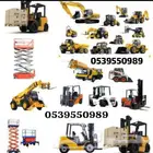 تاجير المعدات الثقيله