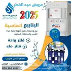 تركيب وتغيير فلتر فلاتر مياه ماء البديعة عليشة العزيزية لبن