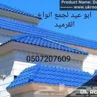 قرميد جده ومكه