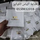طباعة على الأكواب وأكياس الكوكيز للتواصل