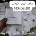 طباعة على الأكواب وأكياس الكوكيز
