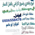 للبيع نص قطعه ارض في مخطط طيبه الفرعيه مخطط 606
