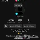 حساب تيك توك يوزر عربي 2751 متابع