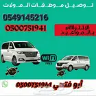 توصيل طالبات جامعه الأميرة نورة توصيل موظفات شفتات