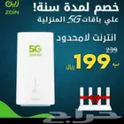 انترنت مفتوح منزلي مع راوتر مجاني بسعر 199ريال شامل الضريبه