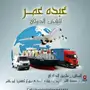 شحن دولي من مصر للسعوديه
