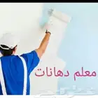 معلم دهان الرياض
