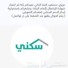 حل جميع مشاكل الدعم السكني و استمرار الدعم السكني