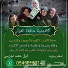 حفظ قران