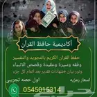 حفظ قران كريم بالتفسير والتجويد