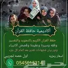 حفظ قران وتاسيس