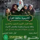 حفظ قران