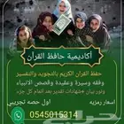 حفظ قرآن أون لاين