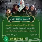 تحفيظ وتاسيس