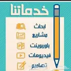 خدمات طلابية لجميع الجامعات السعودية وجميع المراحل التعليمية