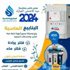 عروض فلتر مياه الرياض العزيزية لبن البديعة السويدي المعيزيلة