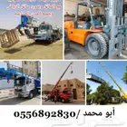 الرياض تأجيركرينات ورافعات شوكيه جميع الاحجام