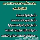 اعمال الامن والسلامة وكاميرات المراقبة الامنية