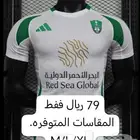 تيشيرتات كره قدم جديده.79 ريال