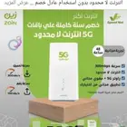 انترنت لا محدود