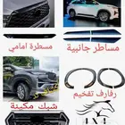 اكسسوارات خارجية انوفا 2024